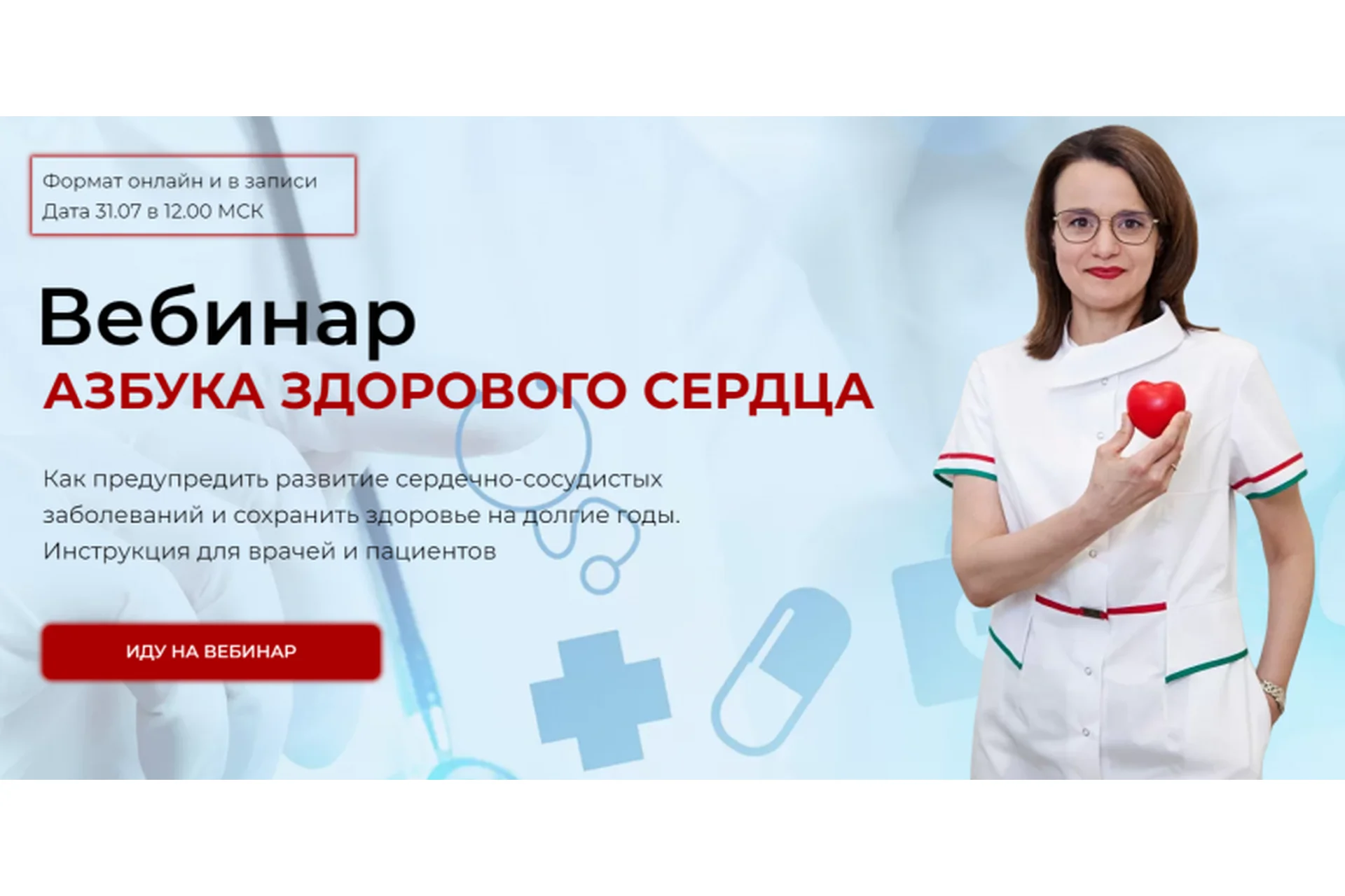 Азбука здорового сердца. Тариф - Все включено (Диана Новикова), фото 1 из 1.