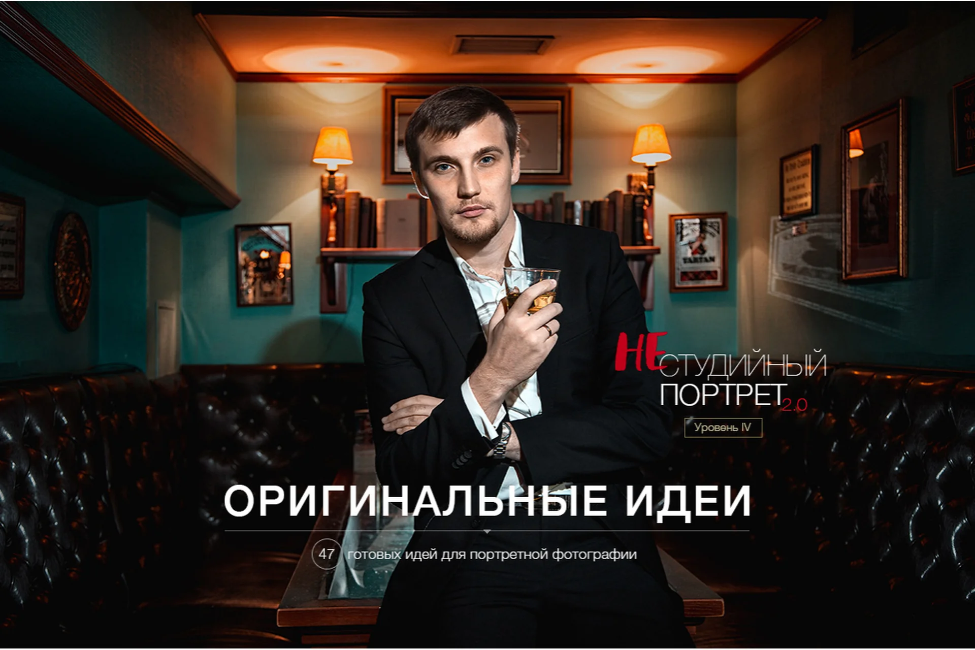 Нестудийный портрет 2.0, 2016 Уровень IV (Александр Заморин), фото 1 из 1.