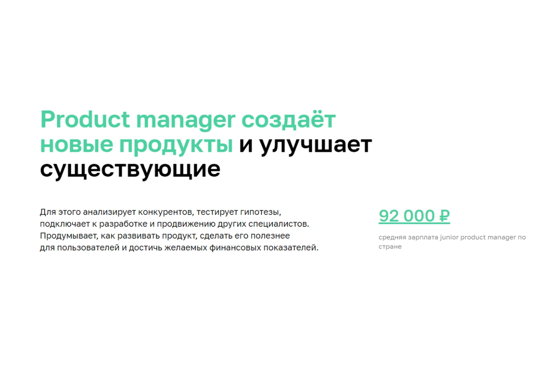 [Нетология] Product manager lite (Евгений Корытов, Андрей Григорьев), фото 1 из 1.