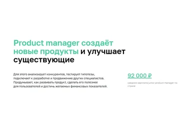 [Нетология] Product manager lite (Евгений Корытов, Андрей Григорьев)