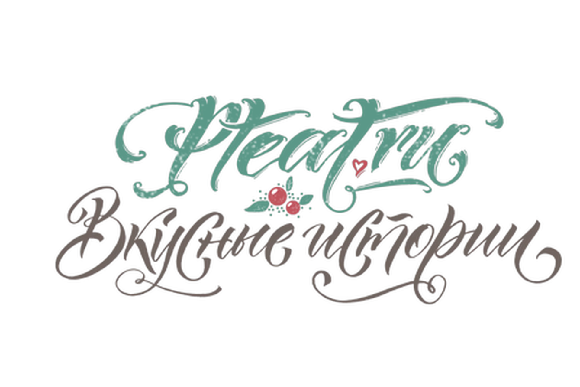 [Pteat.ru] Шокофлористика. Мак, роза, нарцисс, шоколад 4 в 1 (Виктория Батищева), фото 1 из 1.