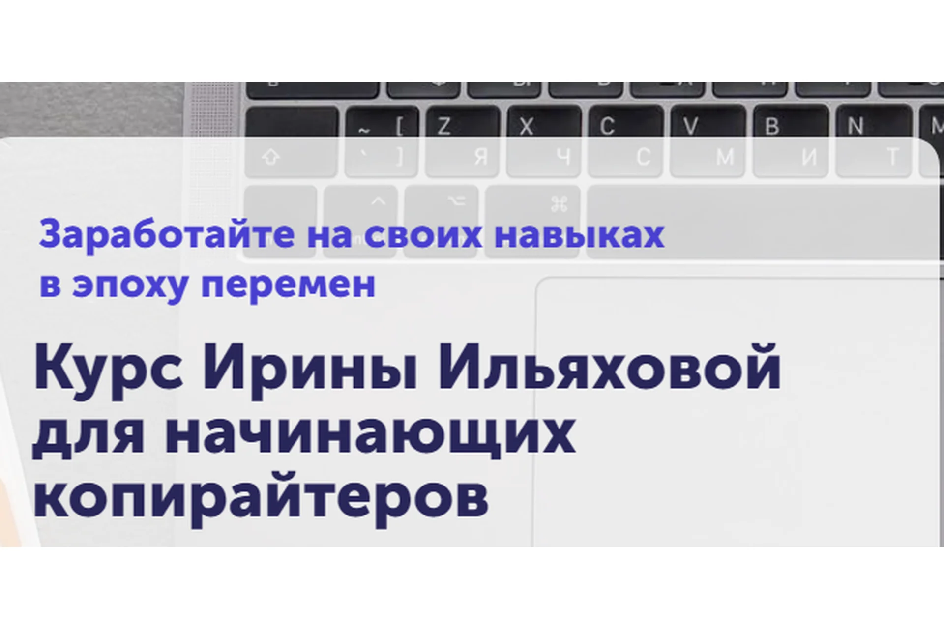 [SkillCup] Как войти в профессию редактора и копирайтера (Ирина Ильяхова), фото 1 из 1.