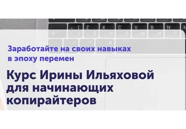 [SkillCup] Как войти в профессию редактора и копирайтера (Ирина Ильяхова)