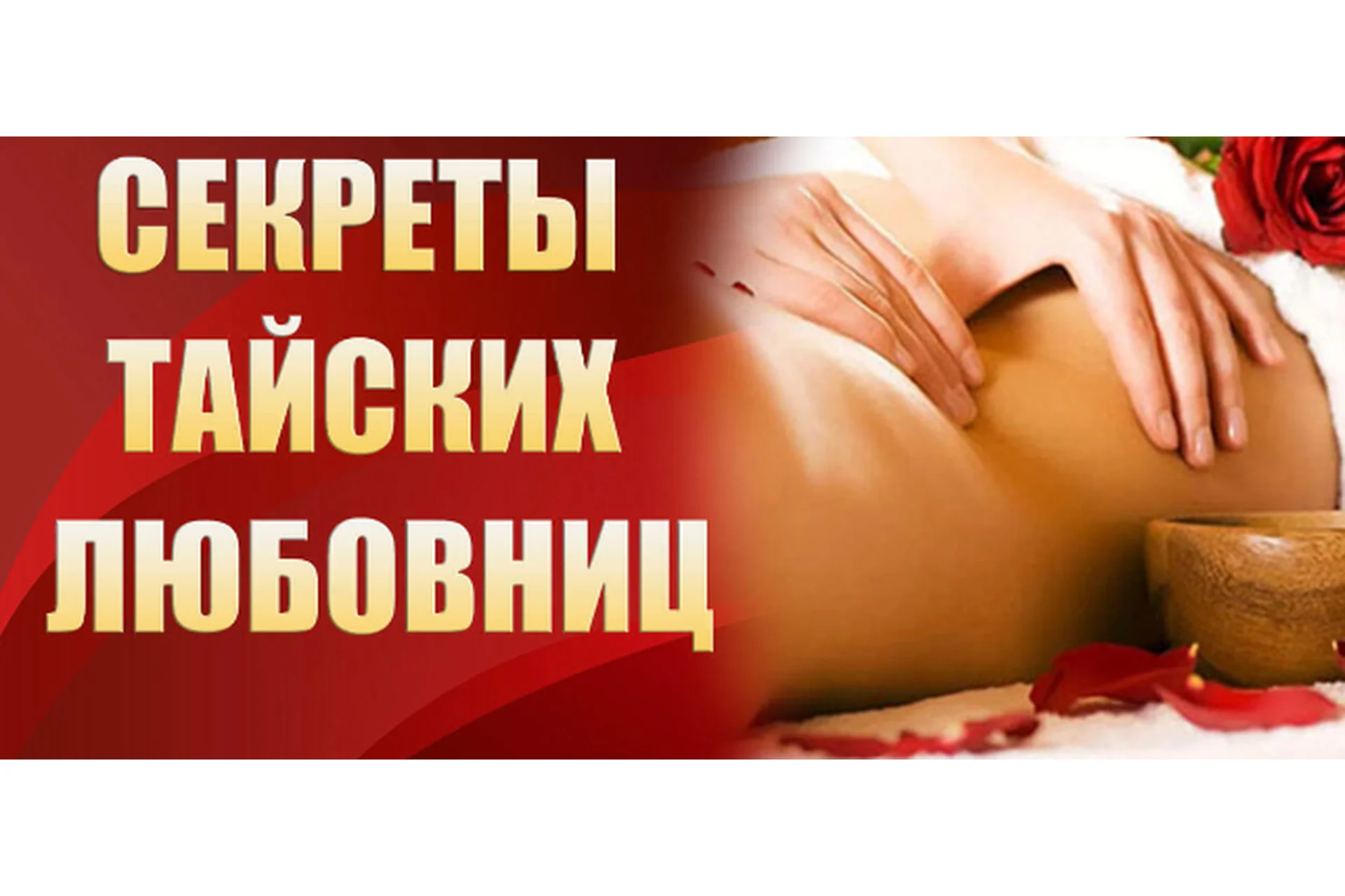 Тайны тайских любовниц (Валерия Агинская), фото 1 из 1.