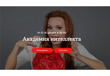 Академия интеллекта (Екатерина Федорова)