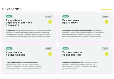 [Full House] Руководитель образовательных проектов (Ульяна Раведовская)