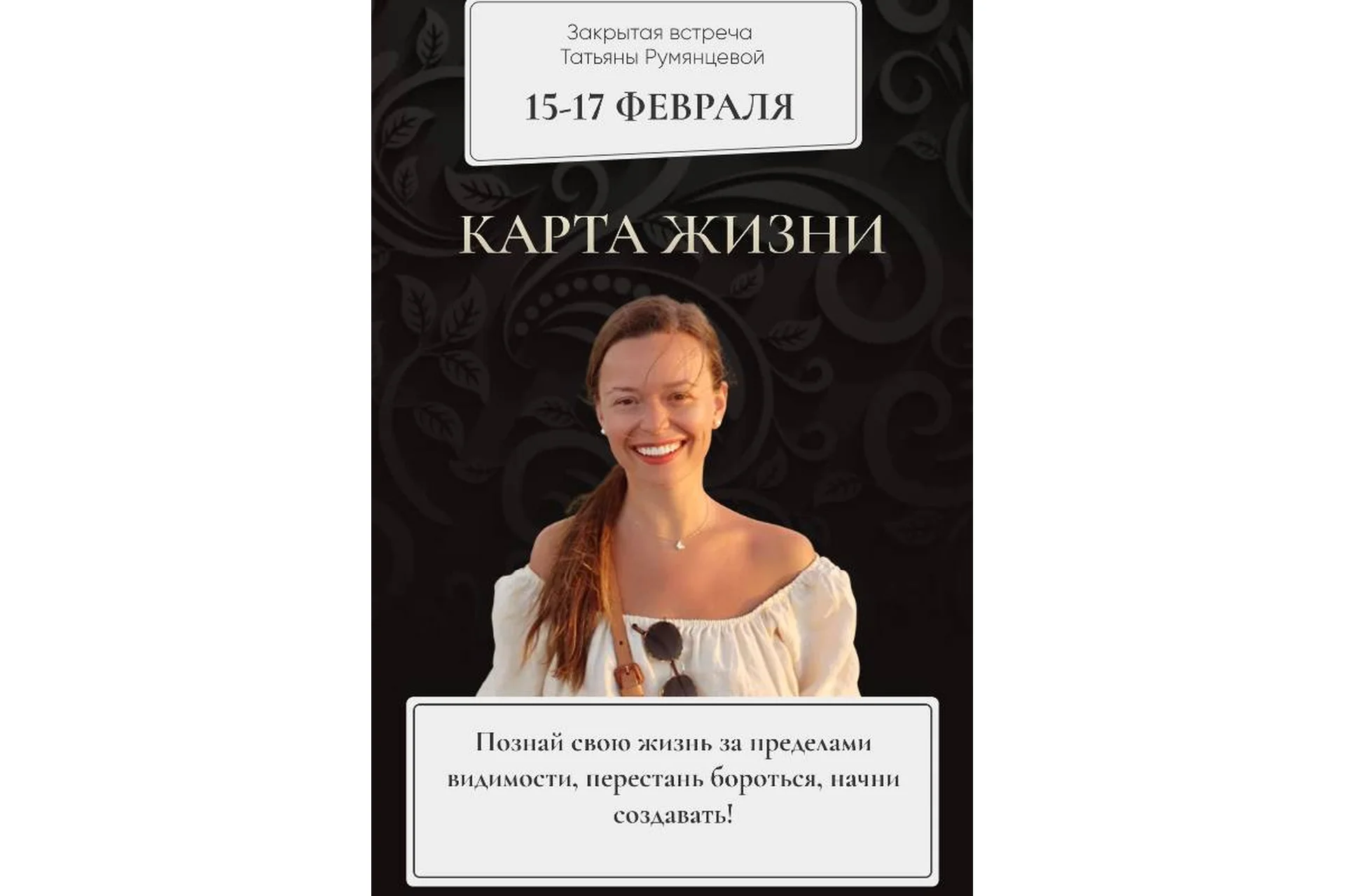 Карта жизни. Февраль 2022 (Татьяна Румянцева), фото 1 из 1.