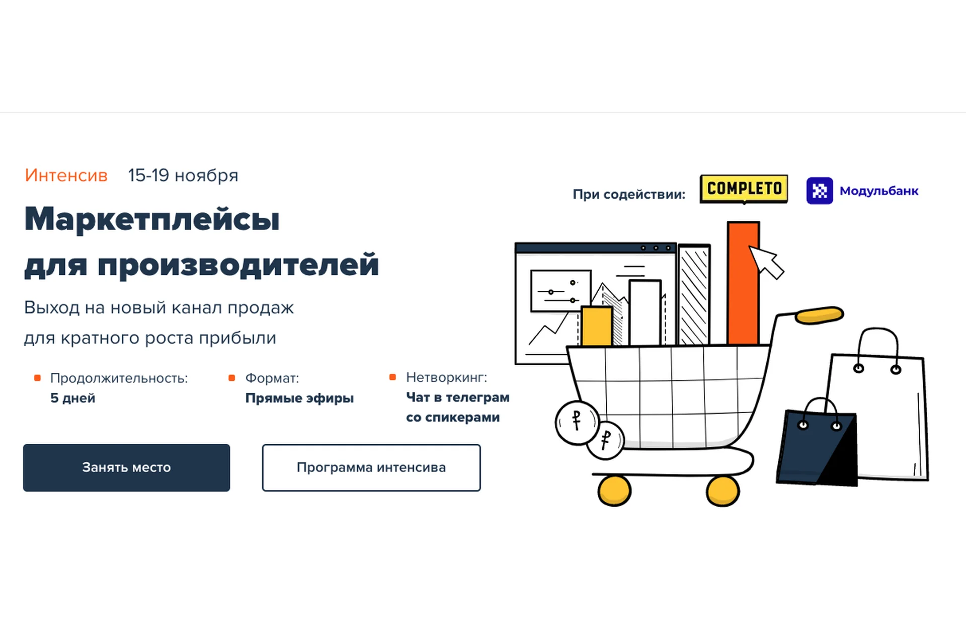 Маркетплейсы для производителей (Елена Меньшенина), фото 1 из 1.