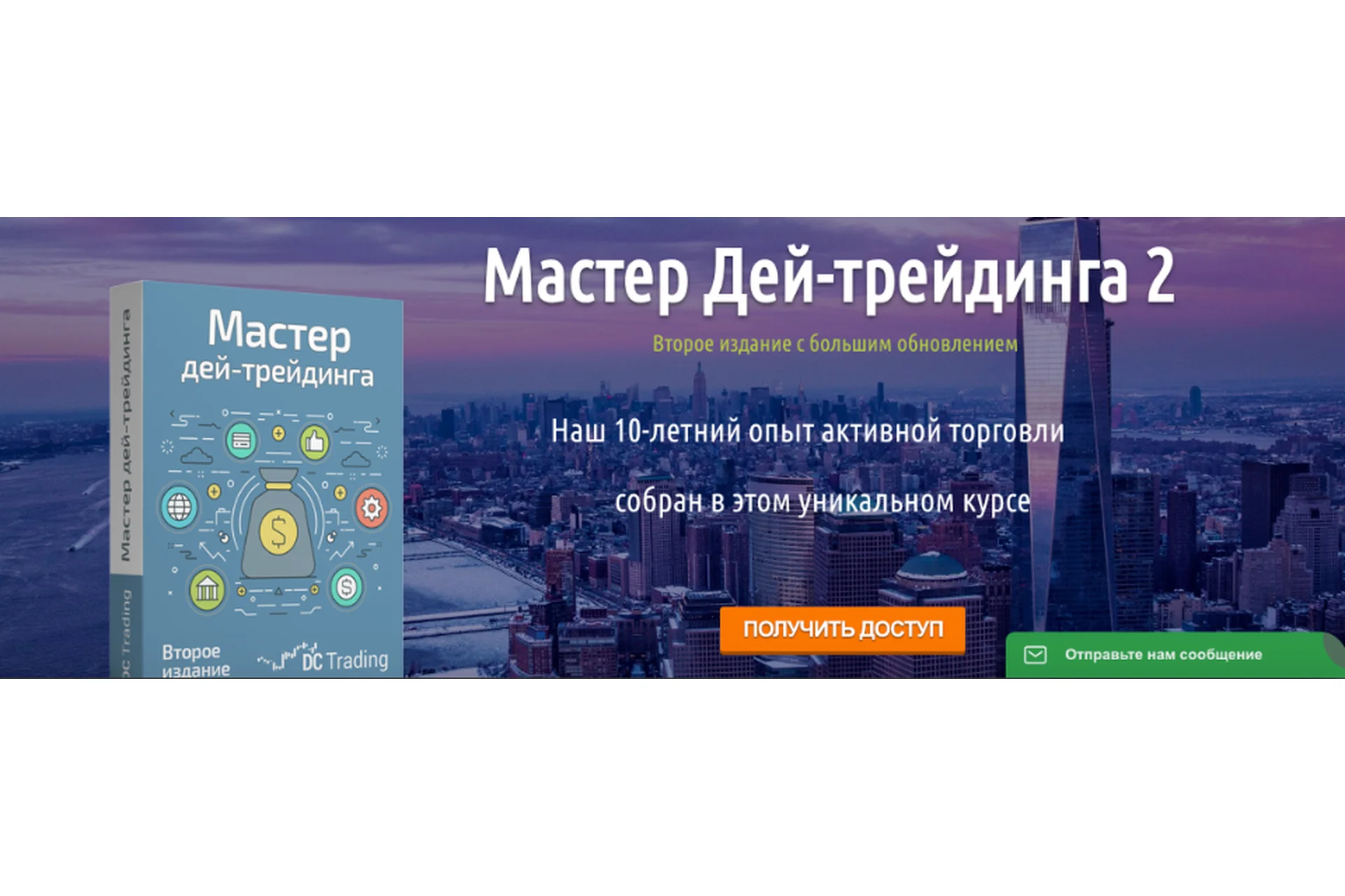 Мастер Дей-трендига 2. Пакет Pro (Дмитрий Черемушкин), фото 1 из 1.