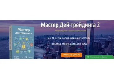 Мастер Дей-трендига 2. Пакет Pro (Дмитрий Черемушкин)