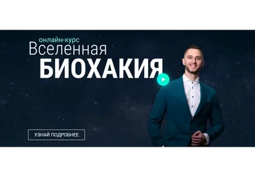 Вселенная Биохакия. Тариф Сайфер (Владимир Попов)