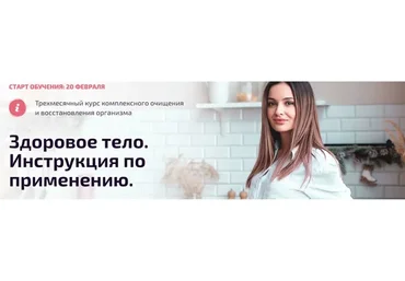 Здоровое тело. Инструкция по применению. Тариф с куратором (Лилия Стародубцева)