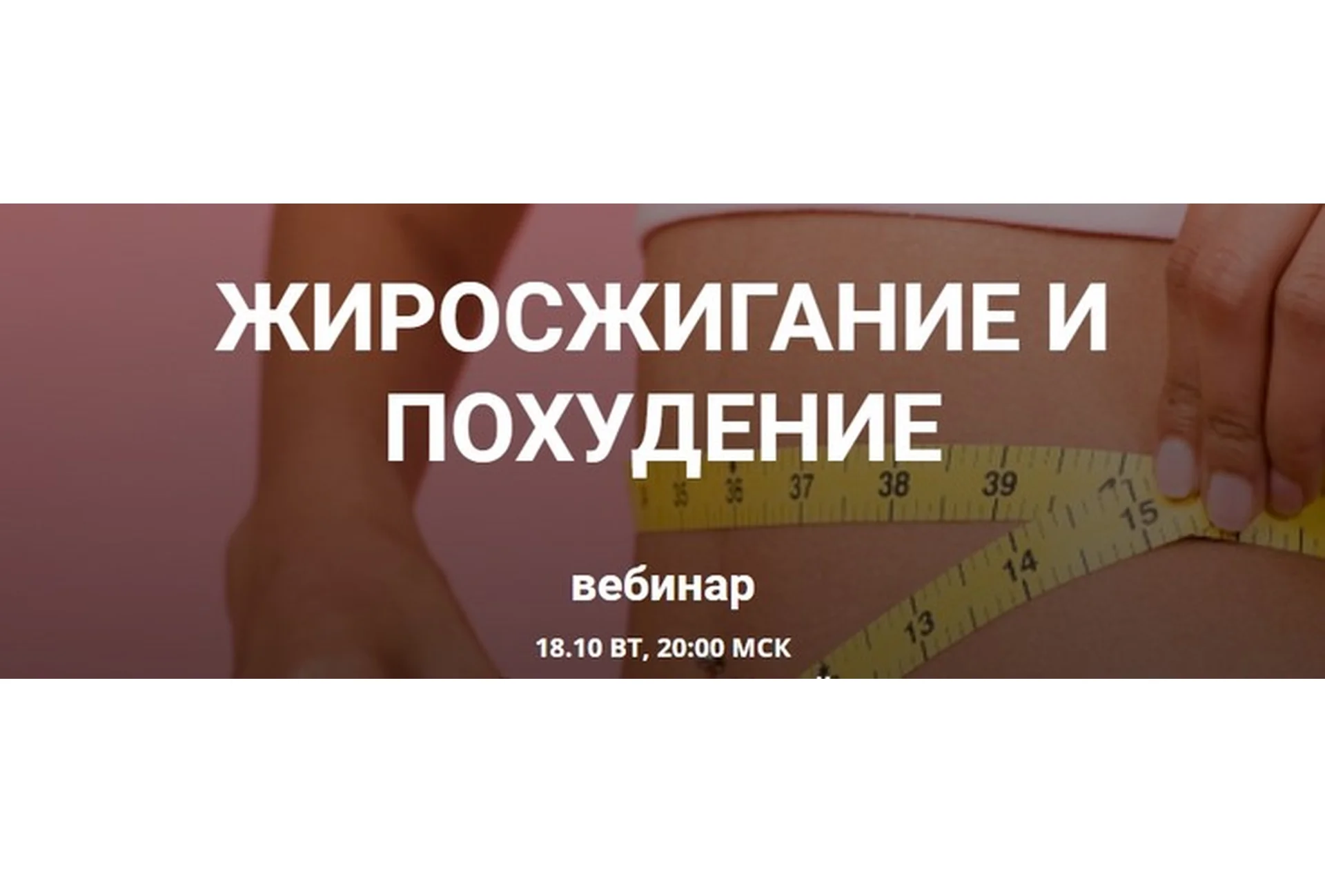 Жиросжигание и похудение (Валерий Подрубаев), фото 1 из 1.