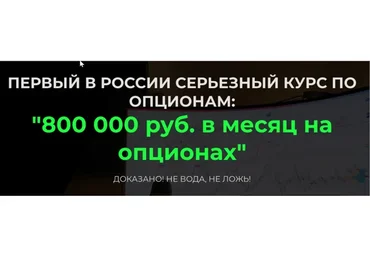 800 000 руб. в месяц на опционах (Дмитрий Full-Time Trading)