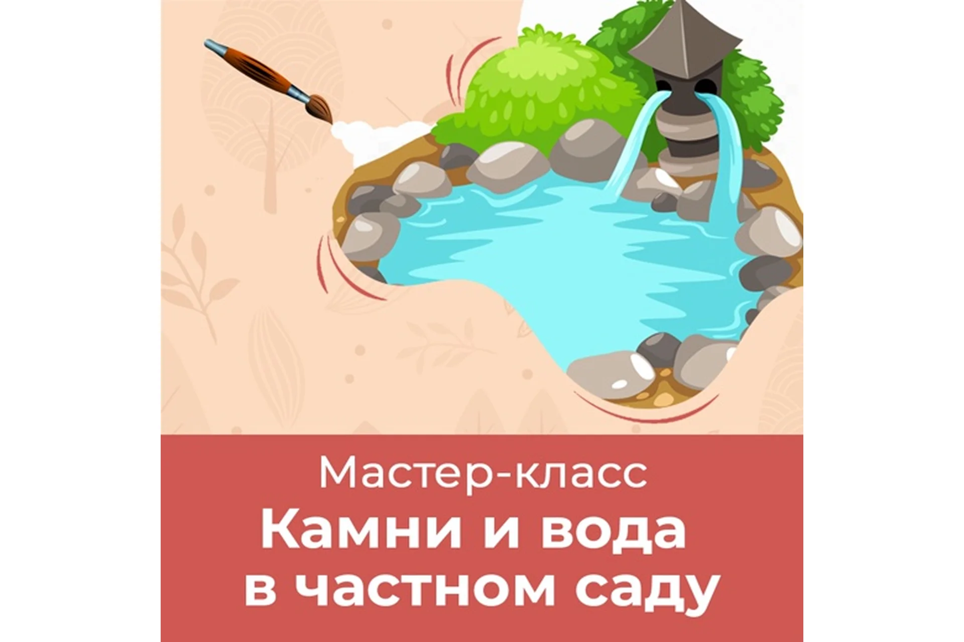 [ХочуХобби] Камни и вода в частном саду (Евгения Петрова), фото 1 из 1.