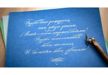 [Imagination] Каллиграфия для начинающих (Елена Алексеева)