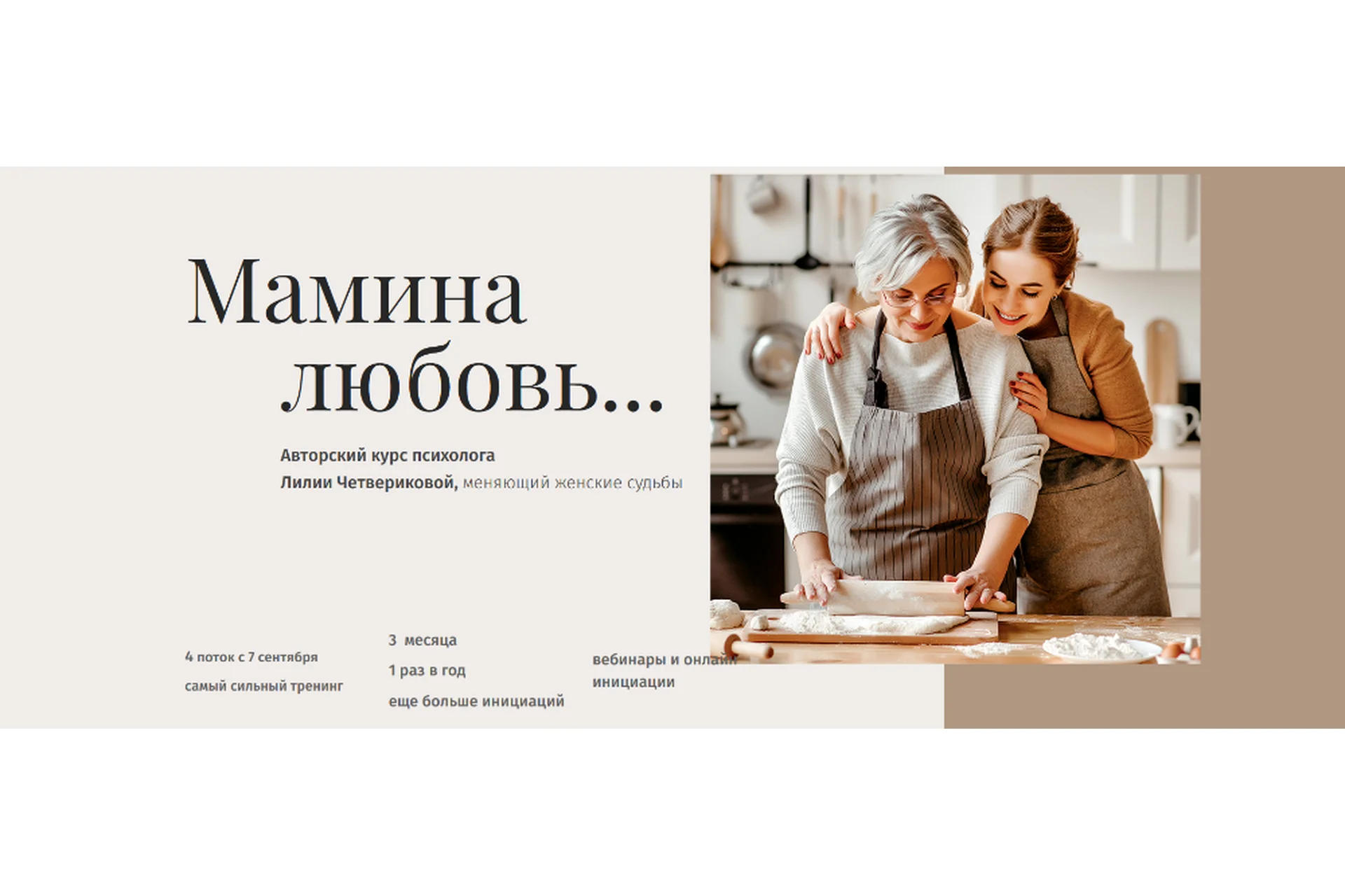 Мама. 4.0. Исцеление судьбы (Лилия Четверикова), фото 1 из 1.