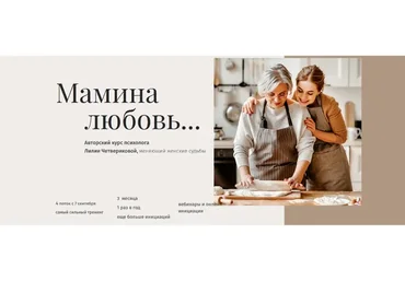 Мама. 4.0. Исцеление судьбы (Лилия Четверикова)