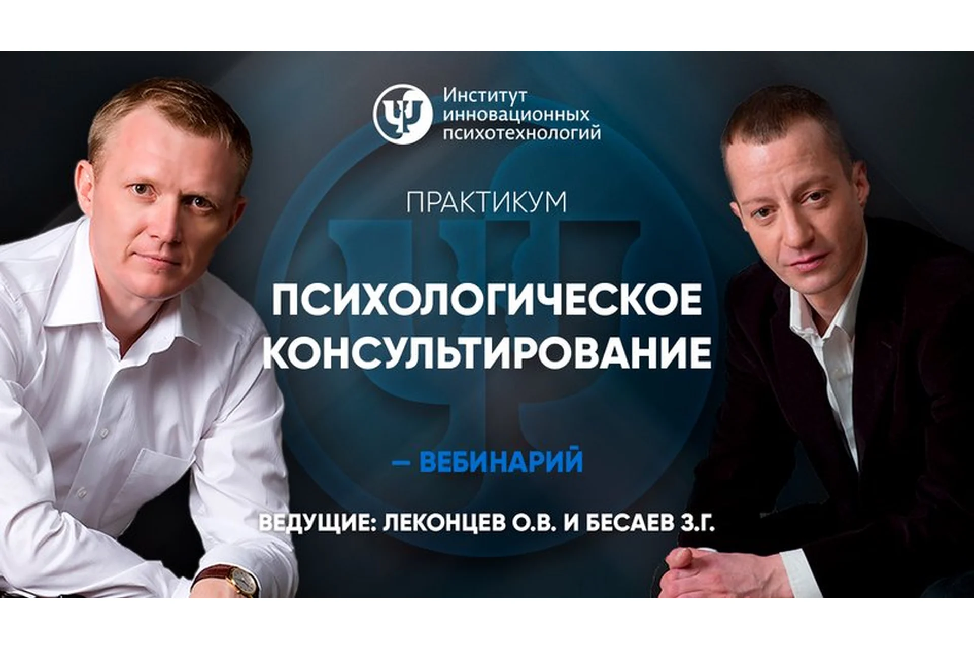 Психологическое консультирование.Психотехнологии решения проблем и осуществления целей (Заур Бесаев), фото 1 из 1.