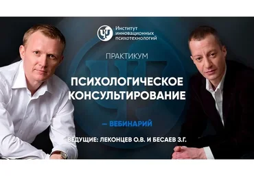 Психологическое консультирование.Психотехнологии решения проблем и осуществления целей (Заур Бесаев)