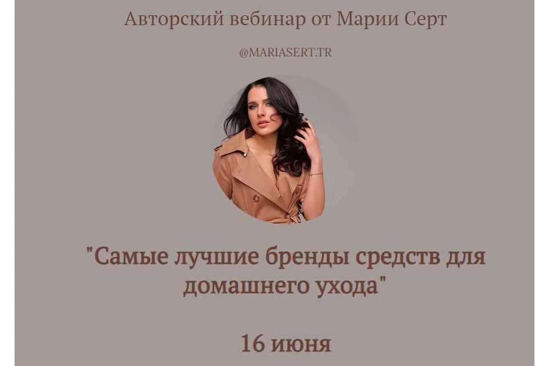 Самые лучшие бренды средств для домашнего ухода (Мария Серт), фото 1 из 1.