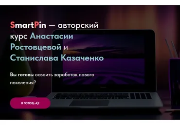 SmartPin. Тариф Лайт (Станислав Казаченко, Анастасия Ростовцева)
