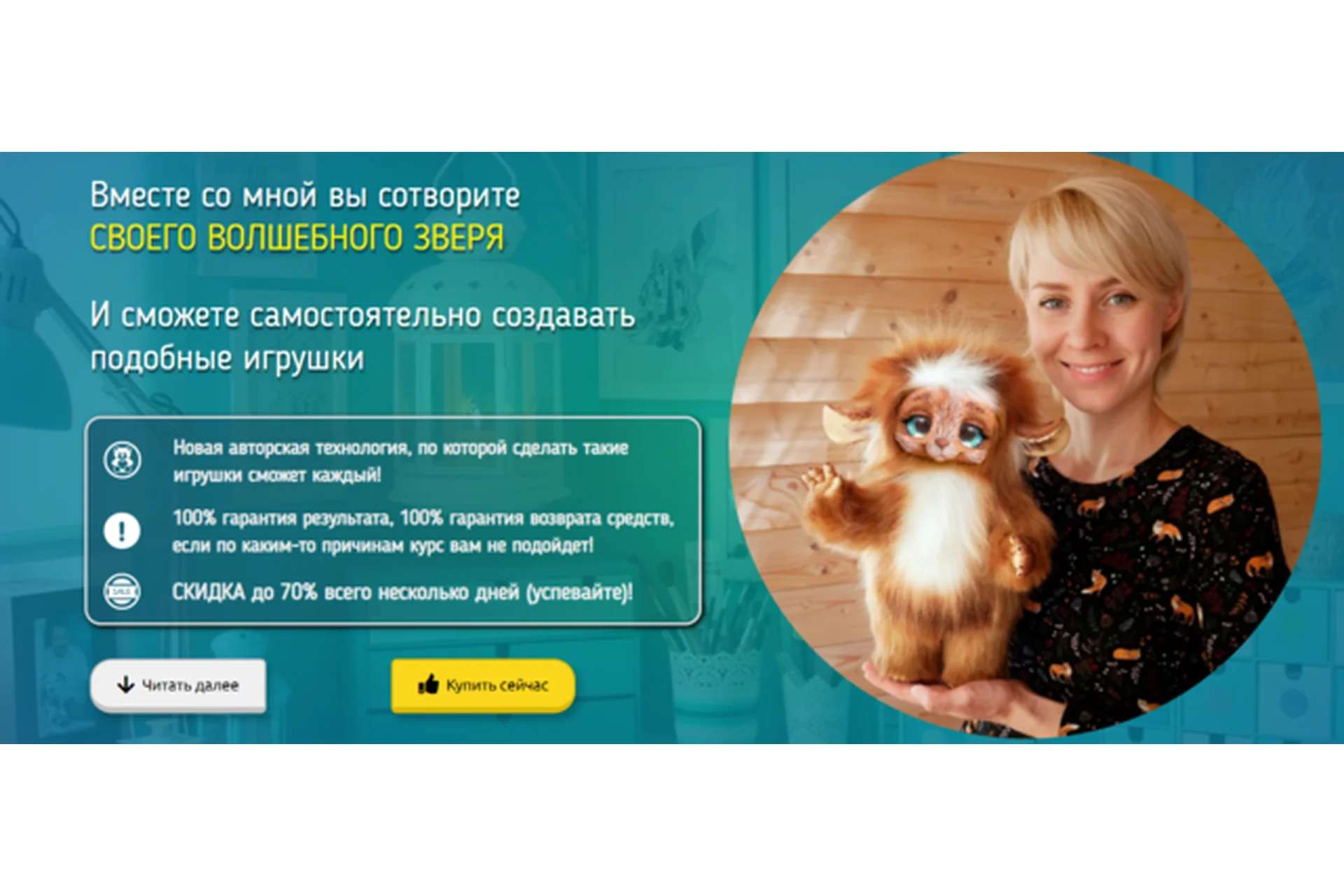 Волшебный зверь Мио. Тариф Творим вместе (Анастасия Астафьева), фото 1 из 1.