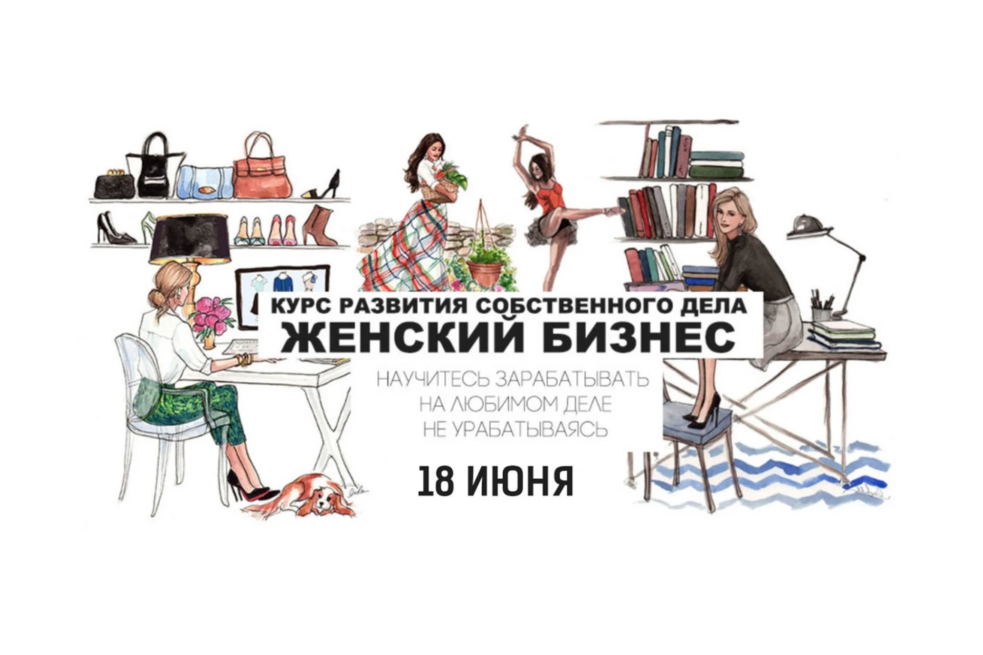 [Феномен] Женский бизнес. Курс развития собственного дела (Дмитрий Сорока, Ирина Клейман), фото 1 из 1.