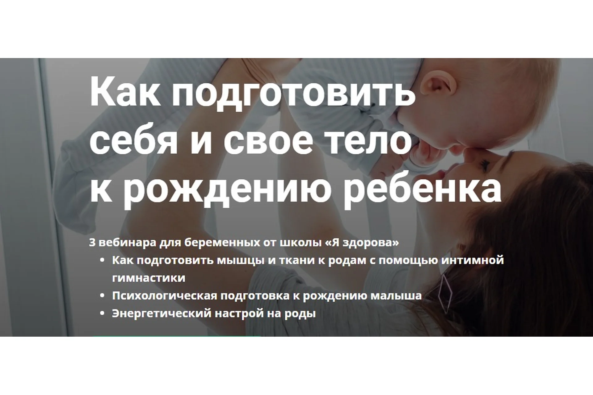 Как подготовить себя и свое тело к рождению ребенка (Лидия Величко, Олеся Стрижова), фото 1 из 1.