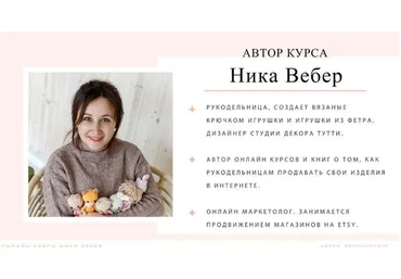 Как успешно продавать на Etsy (Ника Вебер)