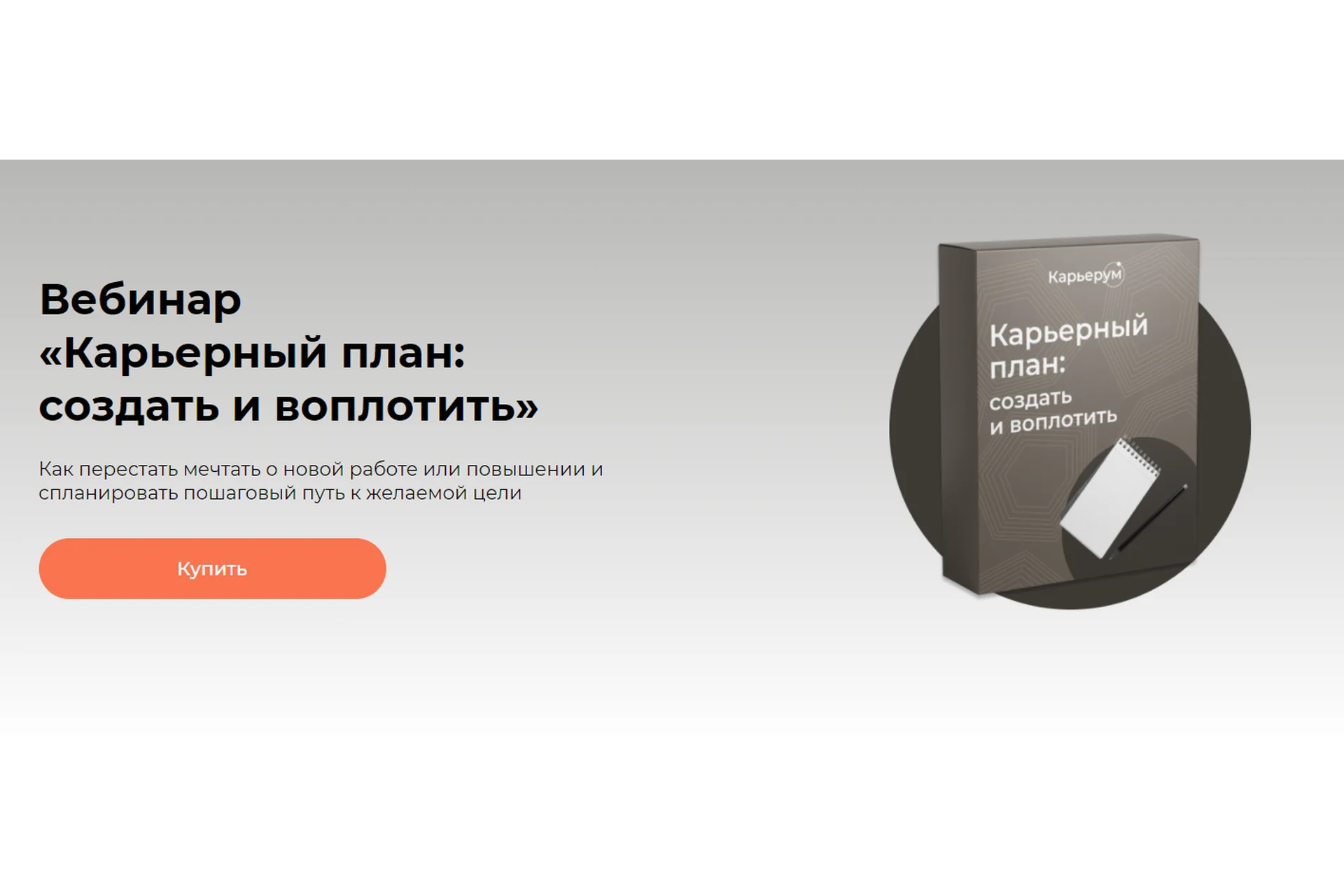 [Карьерум] Карьерный план: создать и воплотить (Ольга Лермонтова), фото 1 из 1.