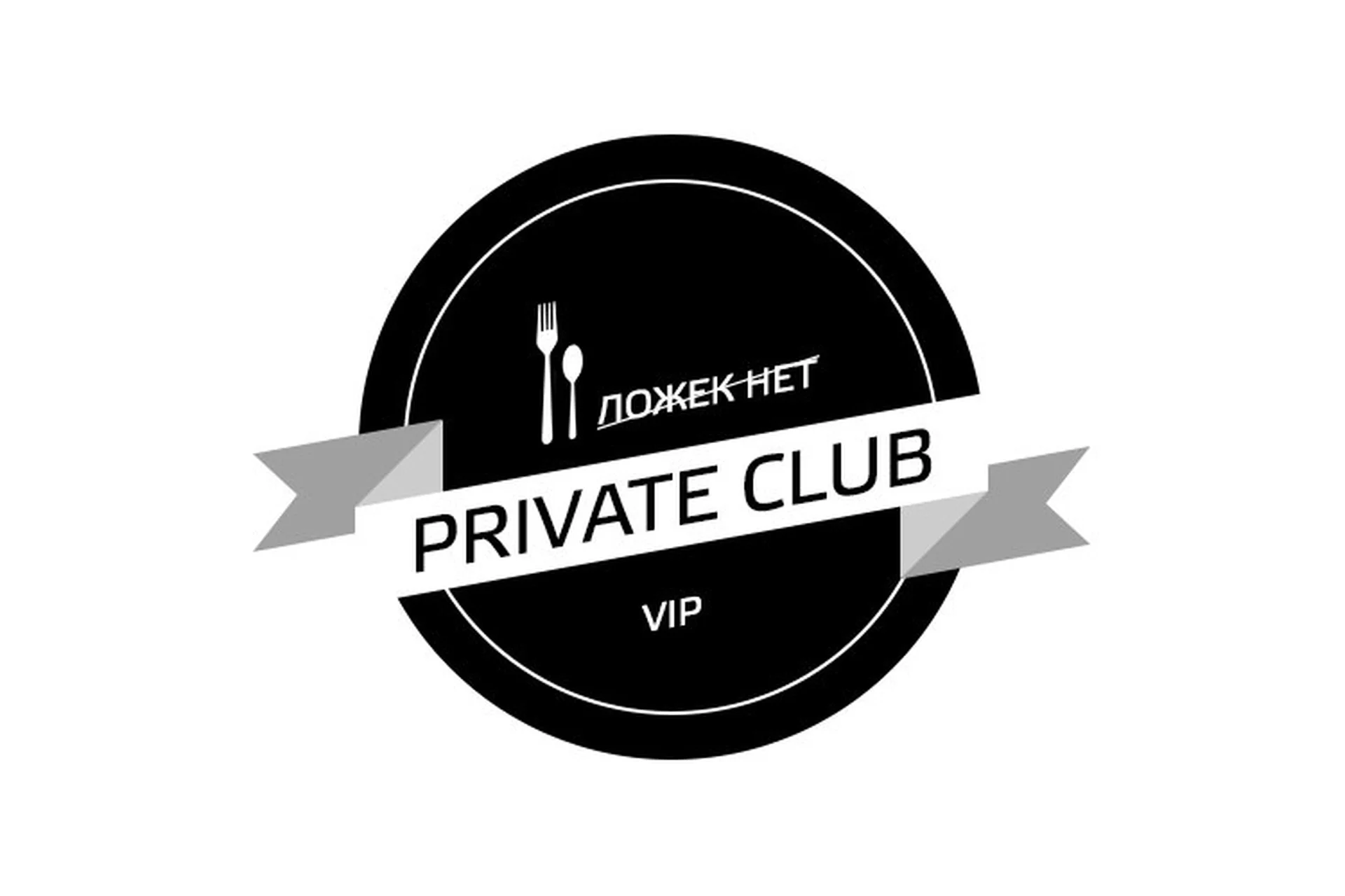 Ложек нет (Александр Корнилов), фото 1 из 1.