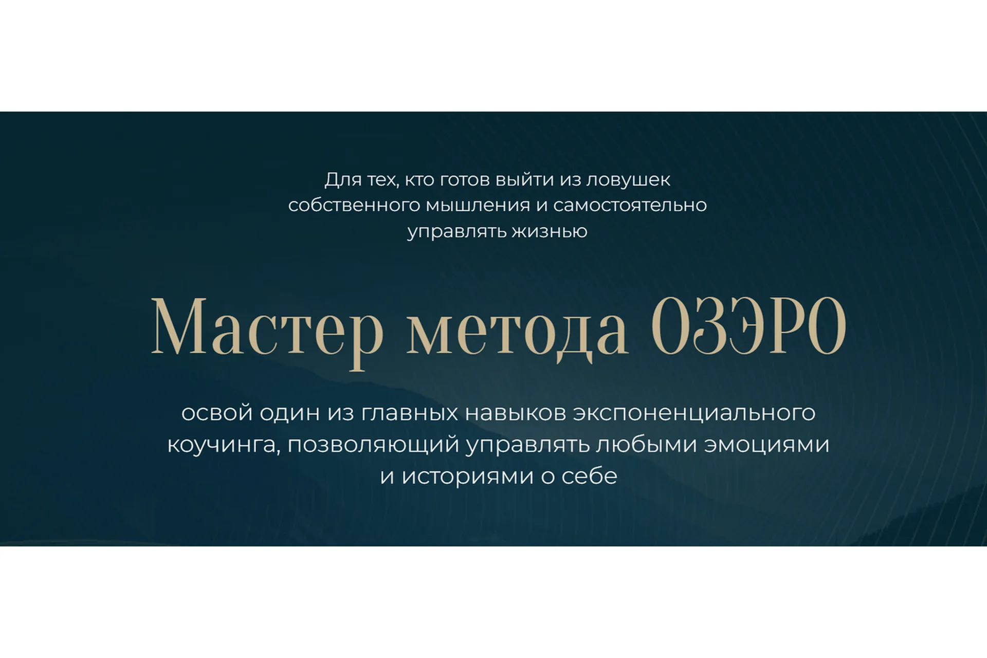 Мастер метода ОЗЭРО (Михаил Саидов), фото 1 из 1.