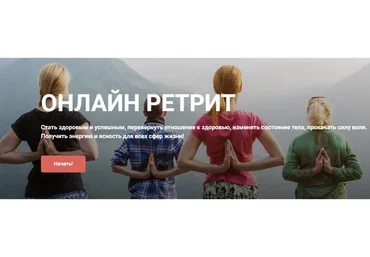 Онлайн-ретрит. Тариф "Базовый" (Татьяна Марина)