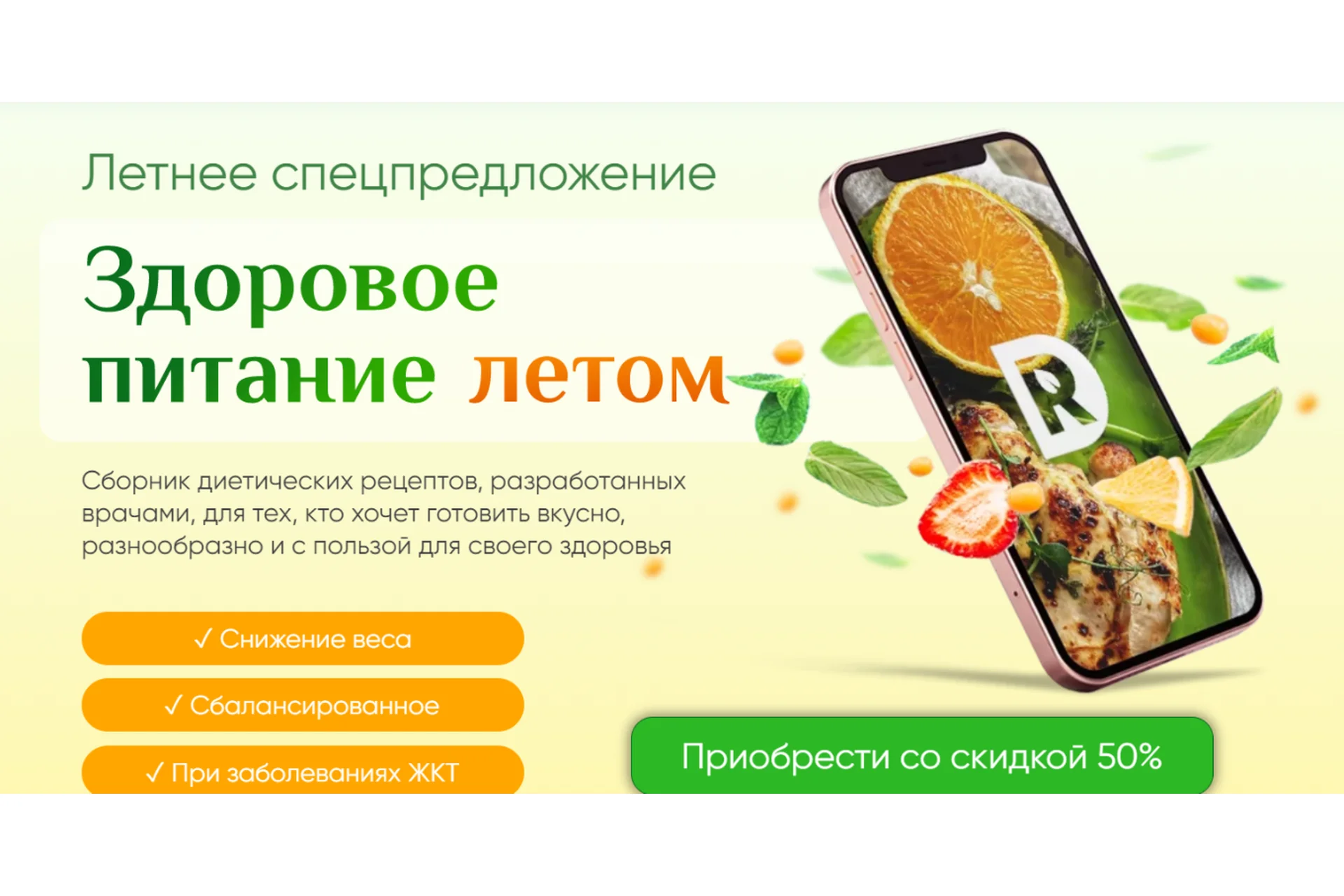 [Regina Doctor] Здоровое питание летом. Тариф Премиум (Регина Ахуньянова), фото 1 из 1.