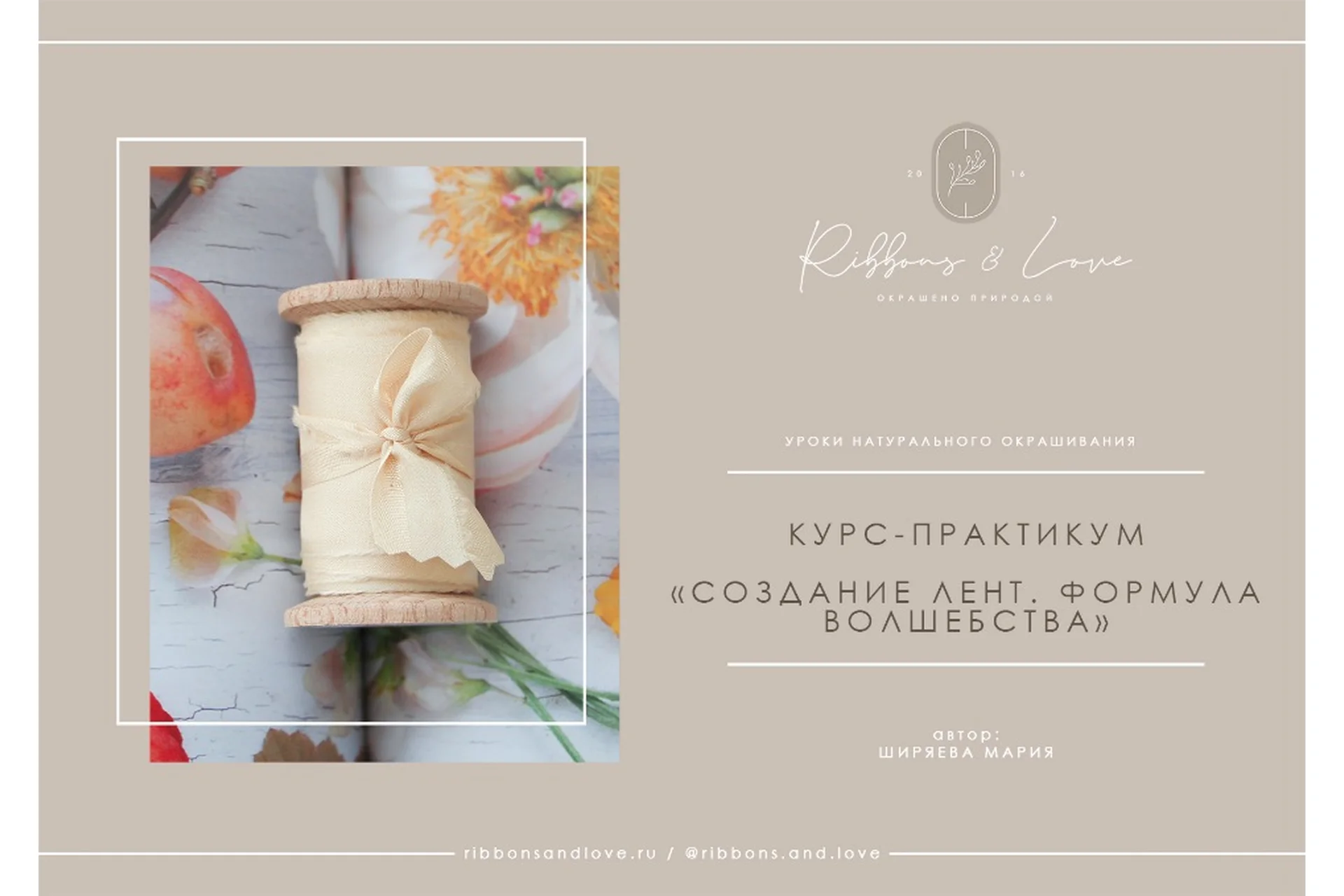 [Ribbons and love] Создание лент. Формула волшебства (Мария Ширяева), фото 1 из 1.