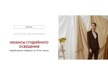 [Talented-U] Нюансы студийного освещения (Антон Земляной)