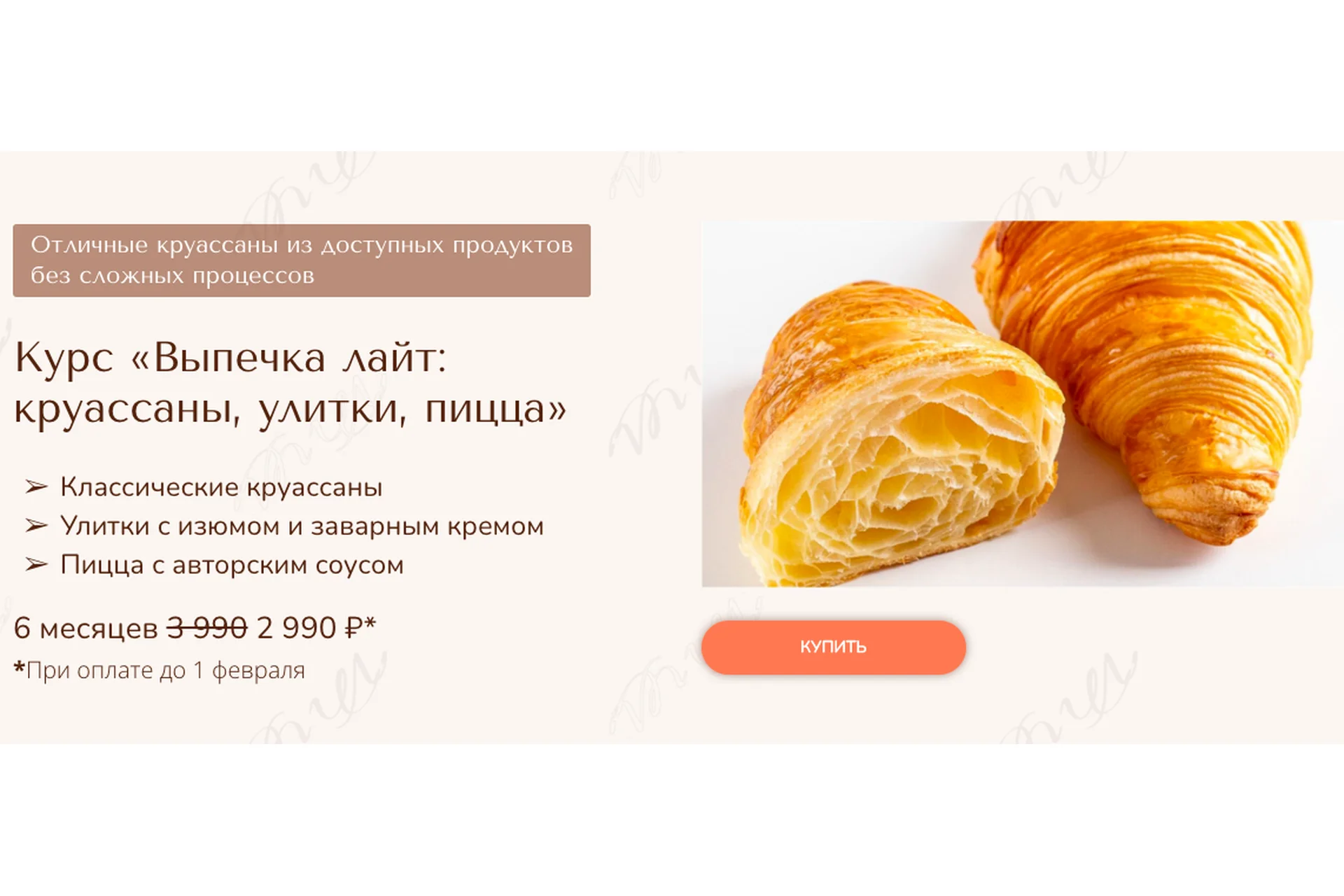 Выпечка лайт: круассаны, улитки, пицца (Вера Никандрова), фото 1 из 1.