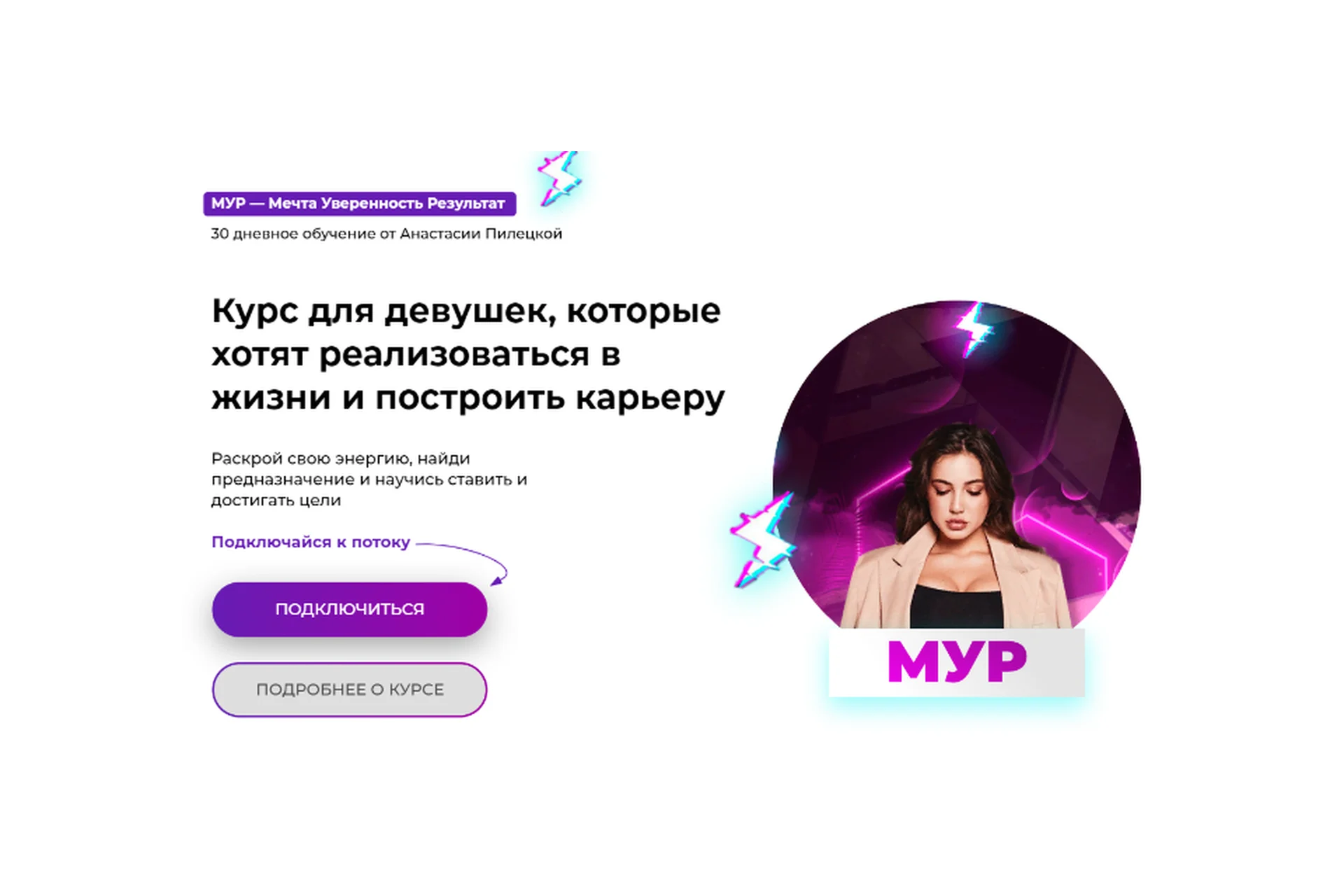 [DaDaDance] МУР – Мечта. Уверенность. Результат. Тариф «Оптимальный» (Анастасия Пилецкая), фото 1 из 1.