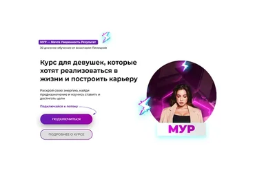 [DaDaDance] МУР – Мечта. Уверенность. Результат. Тариф «Оптимальный» (Анастасия Пилецкая)