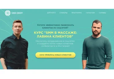 [DarDary]  Smm в массаже: лавина клиентов. Тариф Silver  (Вадим Палий)
