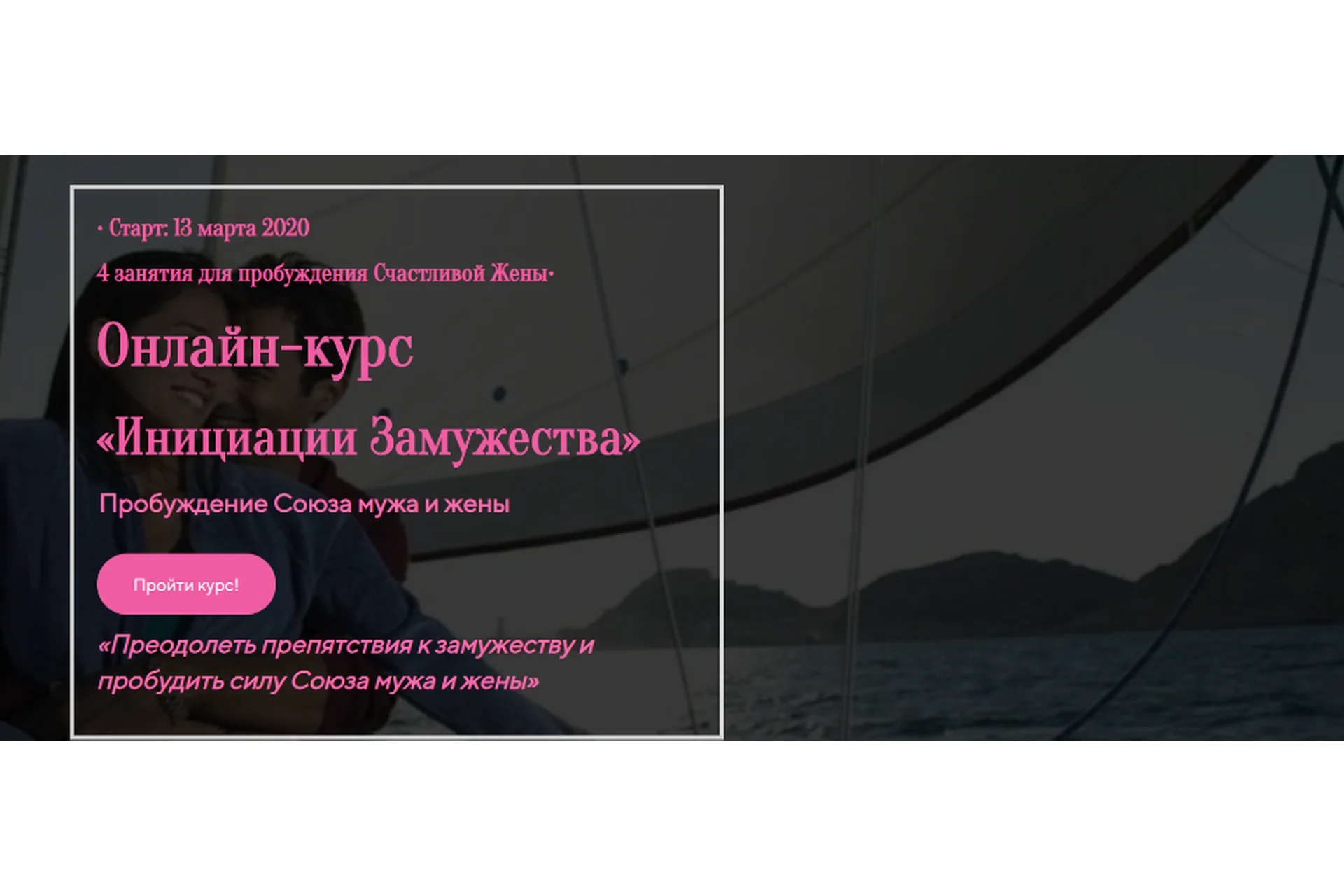 Инициации замужества. Пакет «Базовый» (Лилия Четверикова), фото 1 из 1.