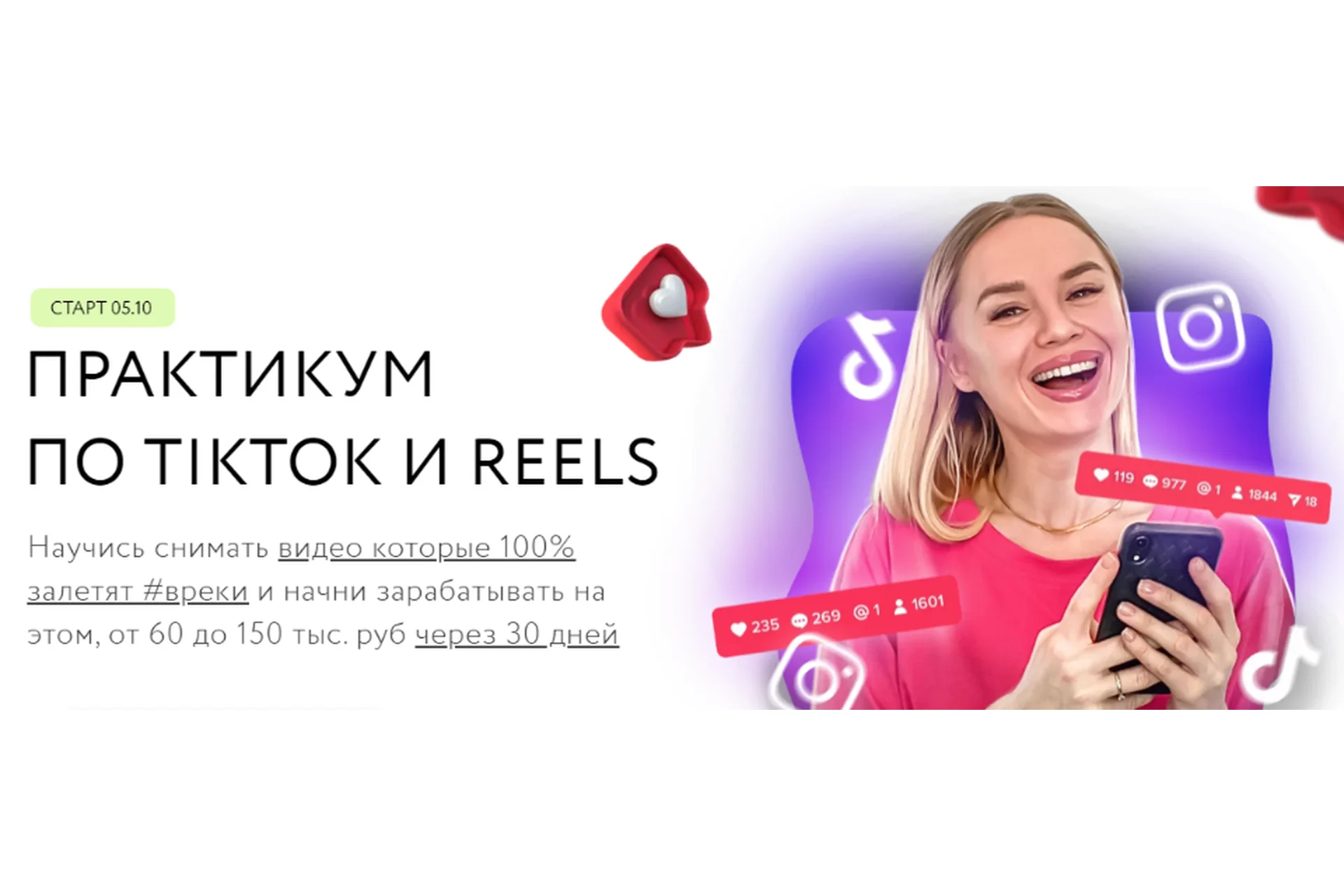 Практикум по Tiktok и Reels. Тариф Быстрый старт (Олеся Потипако), фото 1 из 1.