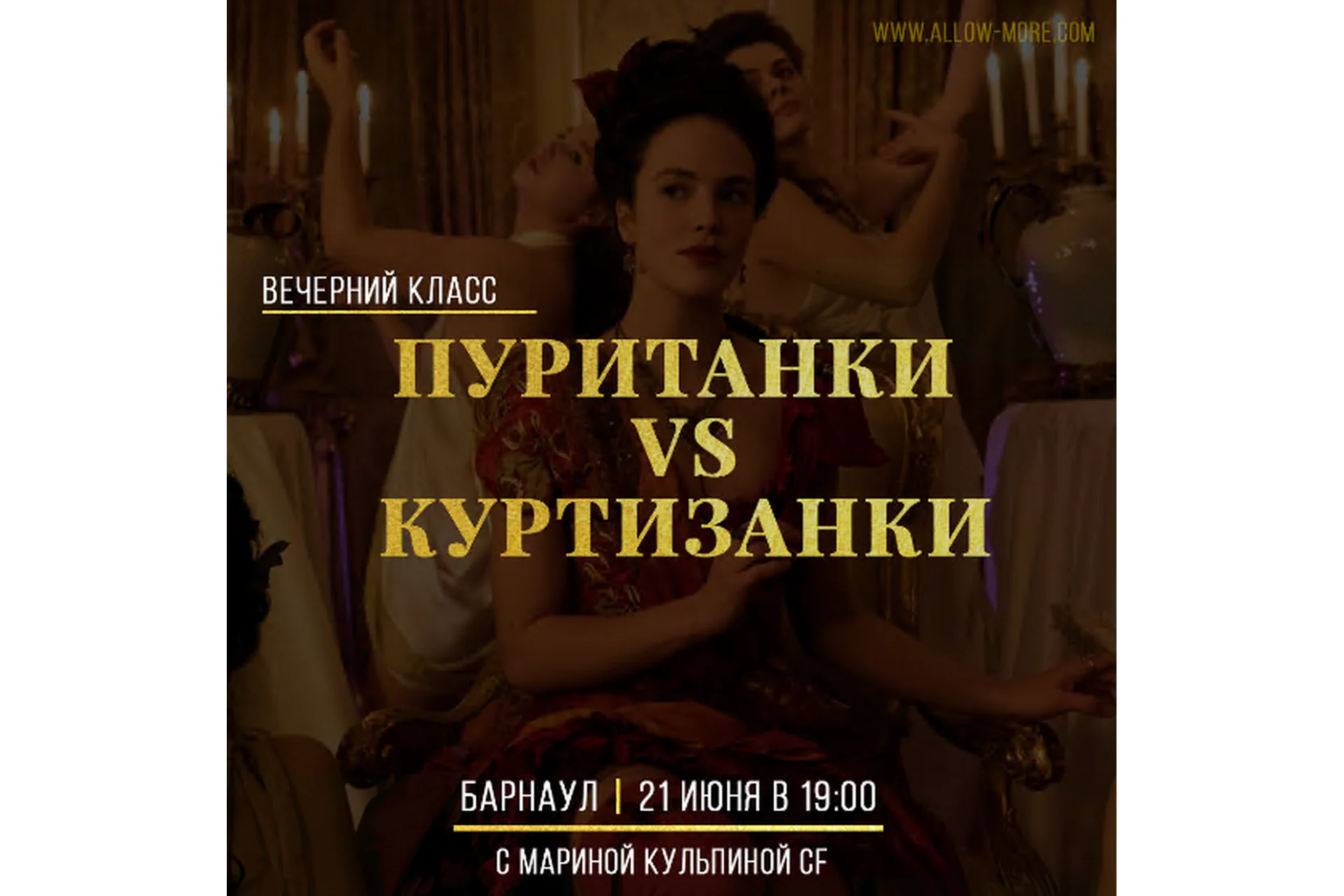 Пуританки VS Куртизанки, июнь 2020 (Марина Кульпина), фото 1 из 1.