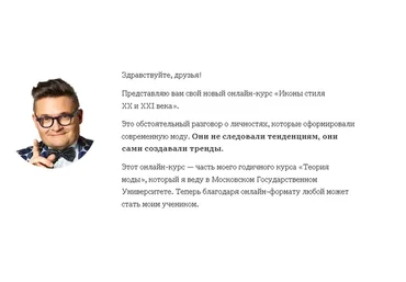 [Школа моды Александра Васильева] Иконы стиля XX и XXI века (Александр Васильев)