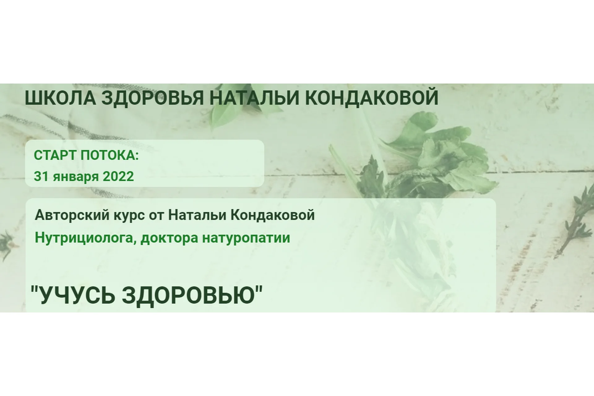 Учусь здоровью. Пакет Премиум (Наталья Кондакова), фото 1 из 1.