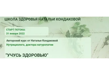 Учусь здоровью. Пакет Премиум (Наталья Кондакова)