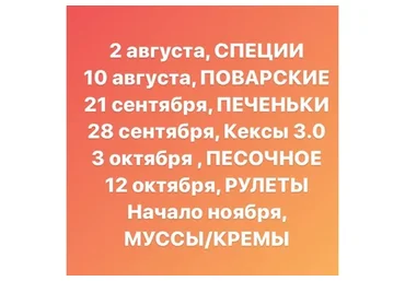 Вебинар Кексы 3.0. Сентябрь (Ольга Фан-Юнг)