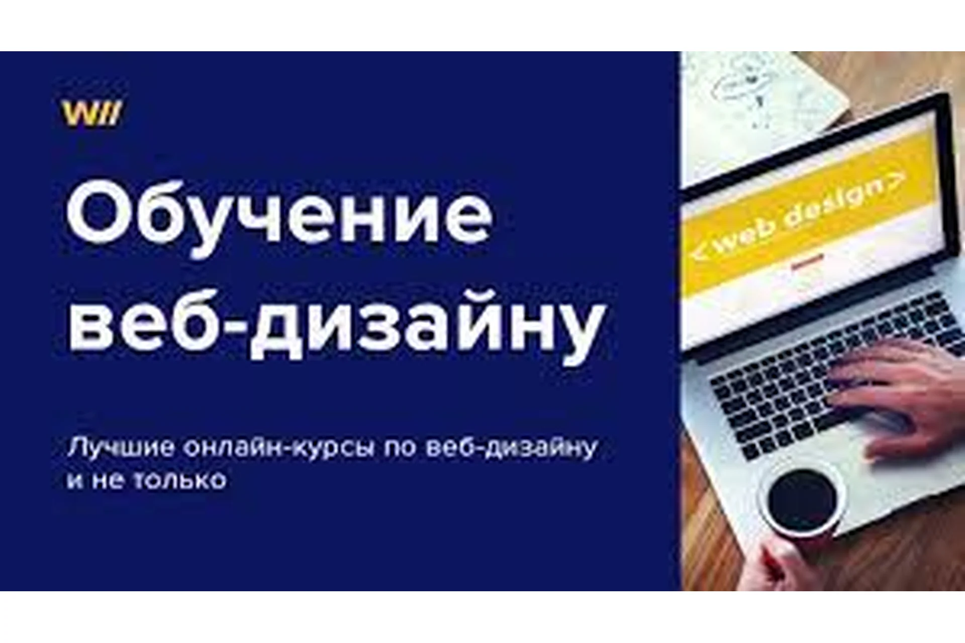 [Design Gym] Профессия веб-дизайнер. Вторая ступень (Данил Фимушкин), фото 1 из 1.