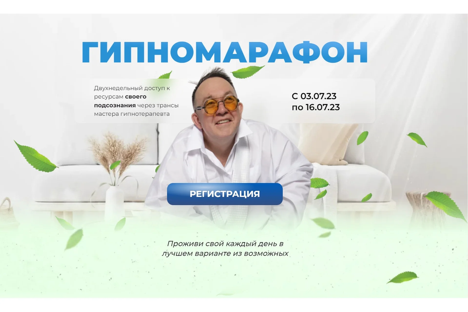 Гипномарафон (Юрий Чекчурин), фото 1 из 1.